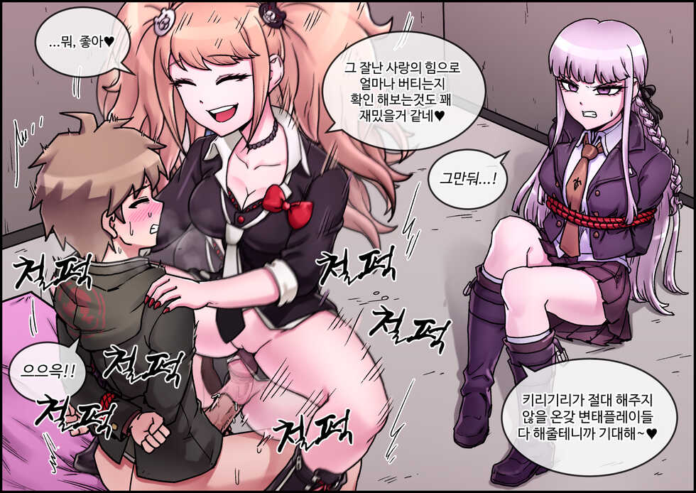 [MACKGEE] Enoshima Junko Reverse Rape (Danganronpa) [Korean] [Uncensored] - Page 6