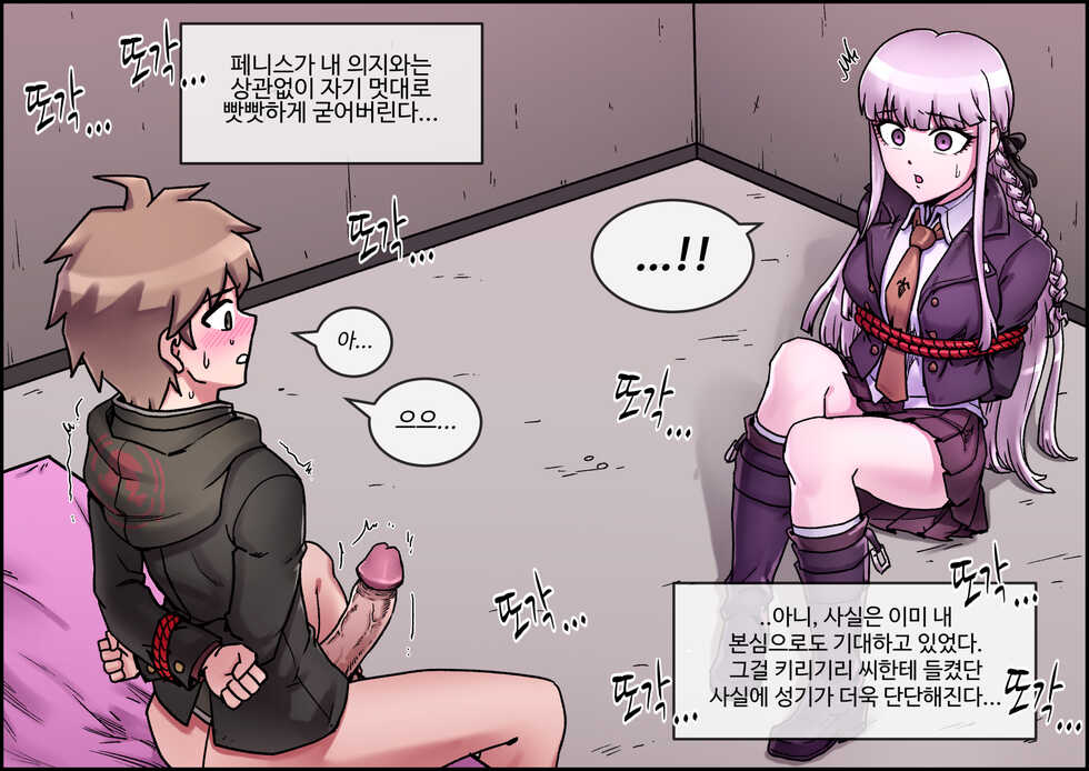 [MACKGEE] Enoshima Junko Reverse Rape (Danganronpa) [Korean] [Uncensored] - Page 9