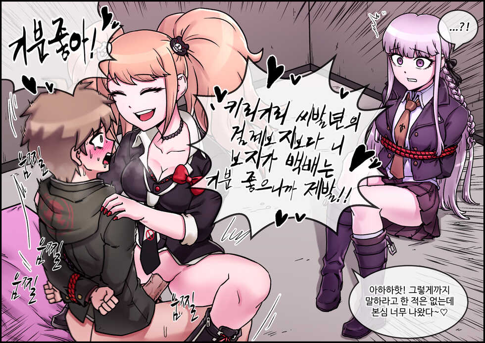 [MACKGEE] Enoshima Junko Reverse Rape (Danganronpa) [Korean] [Uncensored] - Page 12