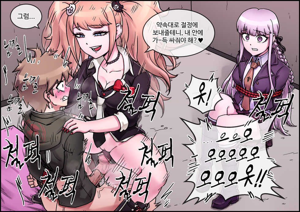 [MACKGEE] Enoshima Junko Reverse Rape (Danganronpa) [Korean] [Uncensored] - Page 13
