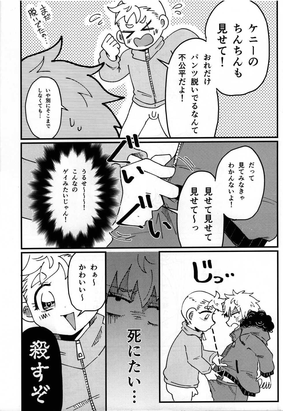 (TOON MIX 11) [Osushi-Rice (Reto)] FUTARI no NOBISHIRO (South Park) - Page 15