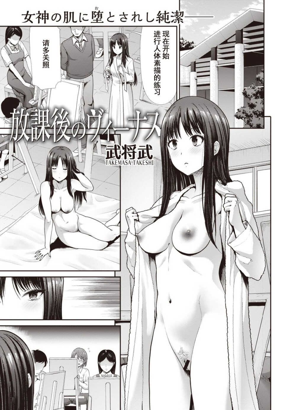 [Takemasa Takeshi] Houkago no Venus | 课后的维纳斯  (COMIC Kairakuten BEAST 2020-09) [Chinese][bn个人汉化][Digital] - Page 2