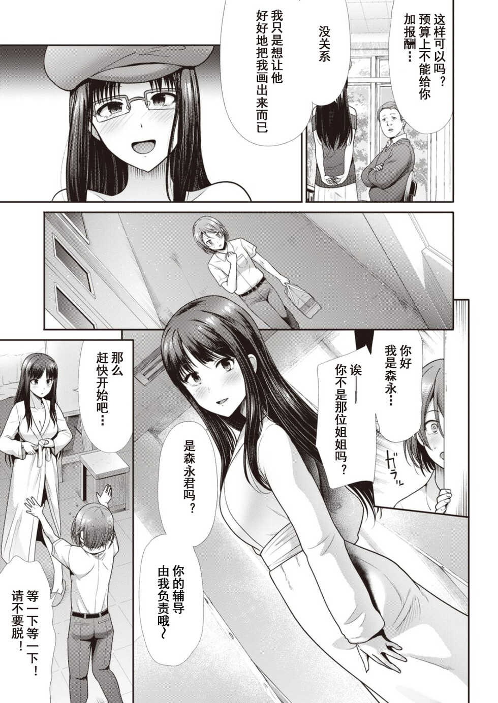 [Takemasa Takeshi] Houkago no Venus | 课后的维纳斯  (COMIC Kairakuten BEAST 2020-09) [Chinese][bn个人汉化][Digital] - Page 4