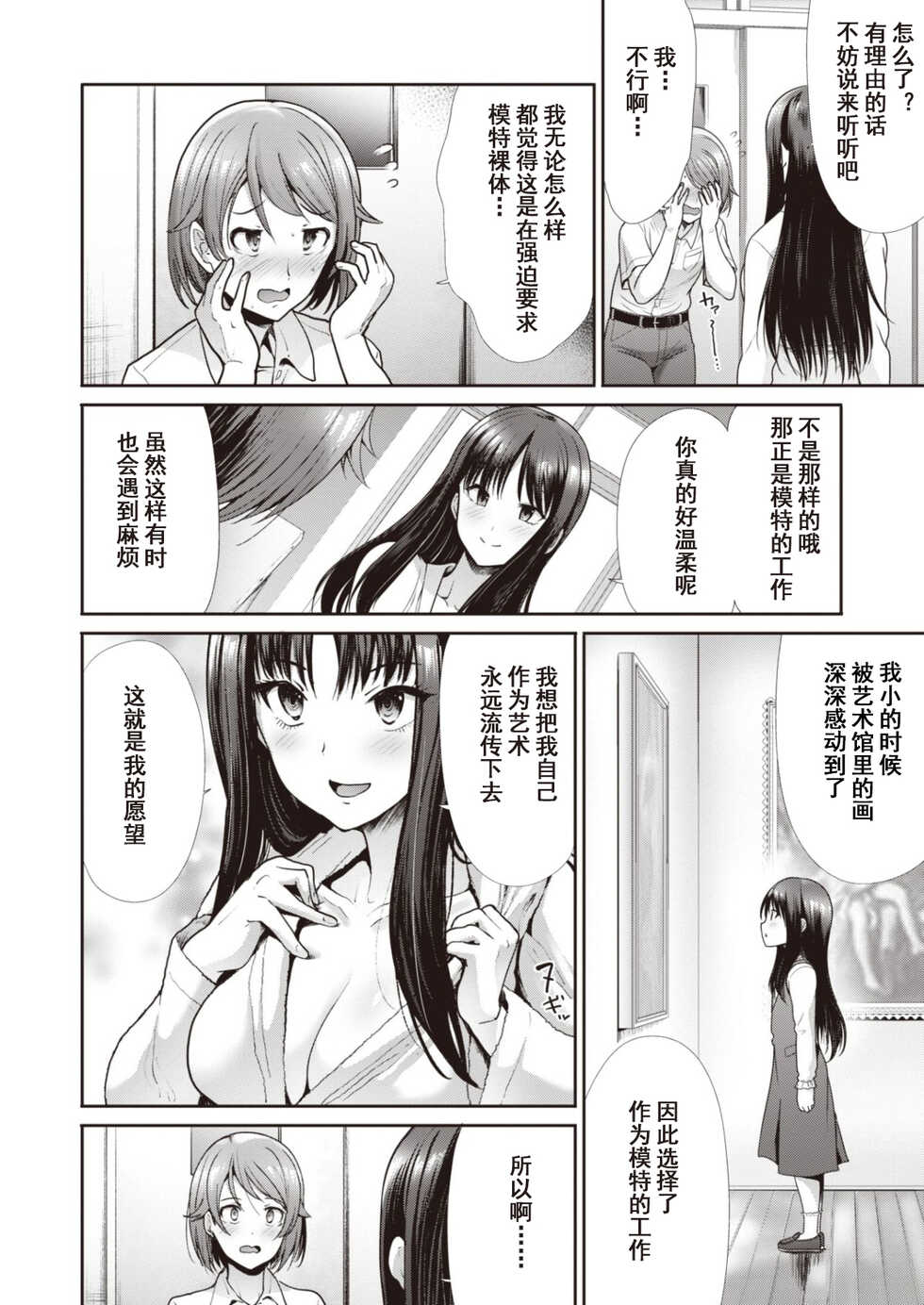 [Takemasa Takeshi] Houkago no Venus | 课后的维纳斯  (COMIC Kairakuten BEAST 2020-09) [Chinese][bn个人汉化][Digital] - Page 5