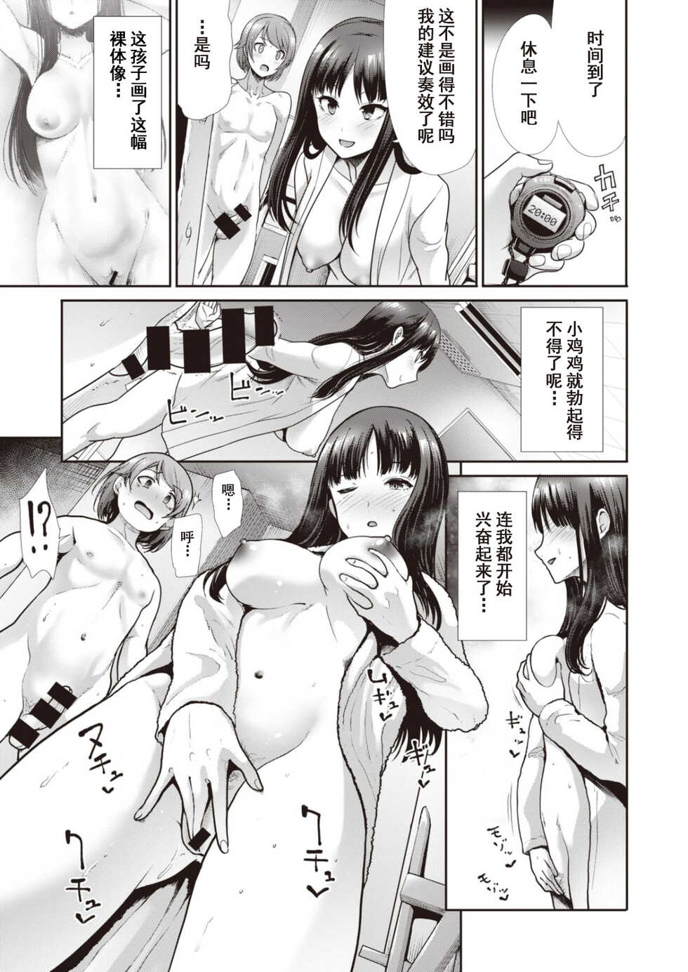[Takemasa Takeshi] Houkago no Venus | 课后的维纳斯  (COMIC Kairakuten BEAST 2020-09) [Chinese][bn个人汉化][Digital] - Page 8