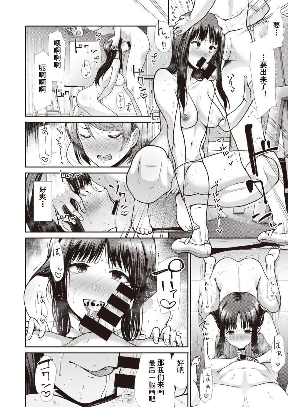 [Takemasa Takeshi] Houkago no Venus | 课后的维纳斯  (COMIC Kairakuten BEAST 2020-09) [Chinese][bn个人汉化][Digital] - Page 13