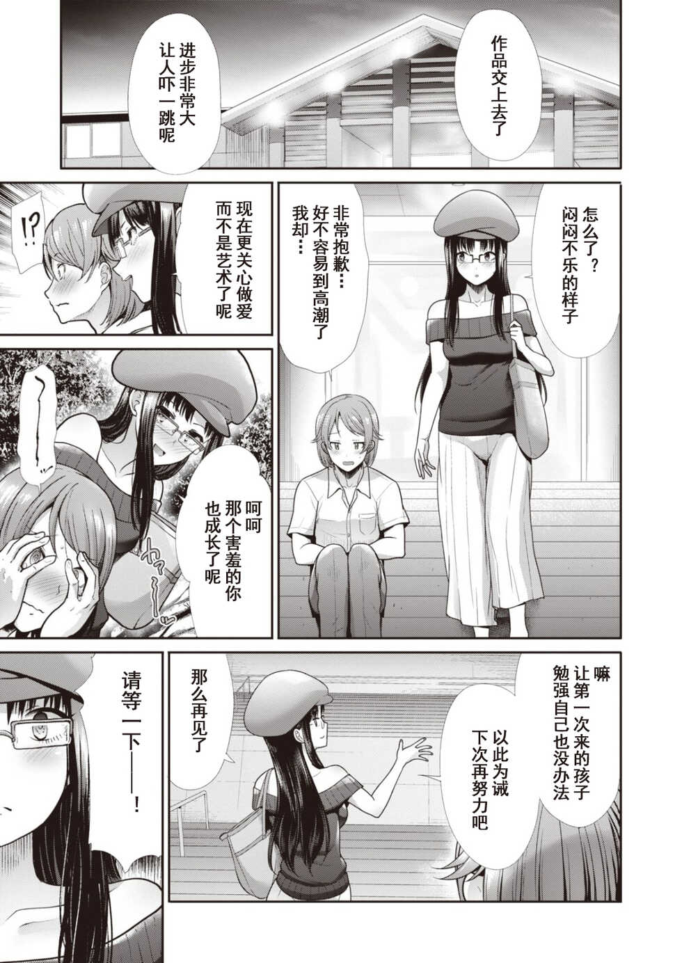 [Takemasa Takeshi] Houkago no Venus | 课后的维纳斯  (COMIC Kairakuten BEAST 2020-09) [Chinese][bn个人汉化][Digital] - Page 20