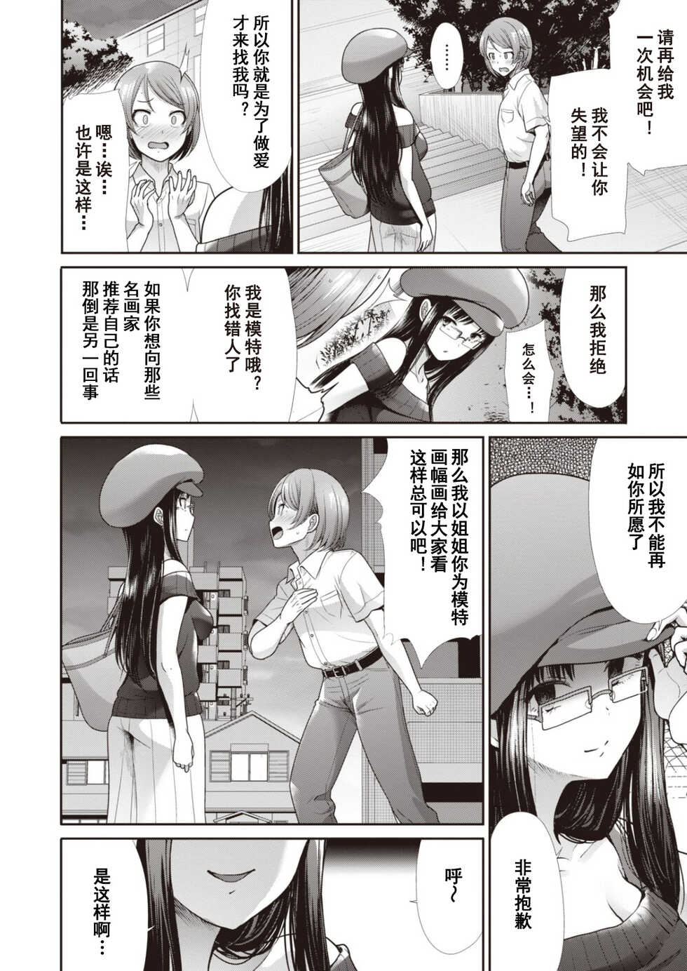 [Takemasa Takeshi] Houkago no Venus | 课后的维纳斯  (COMIC Kairakuten BEAST 2020-09) [Chinese][bn个人汉化][Digital] - Page 21
