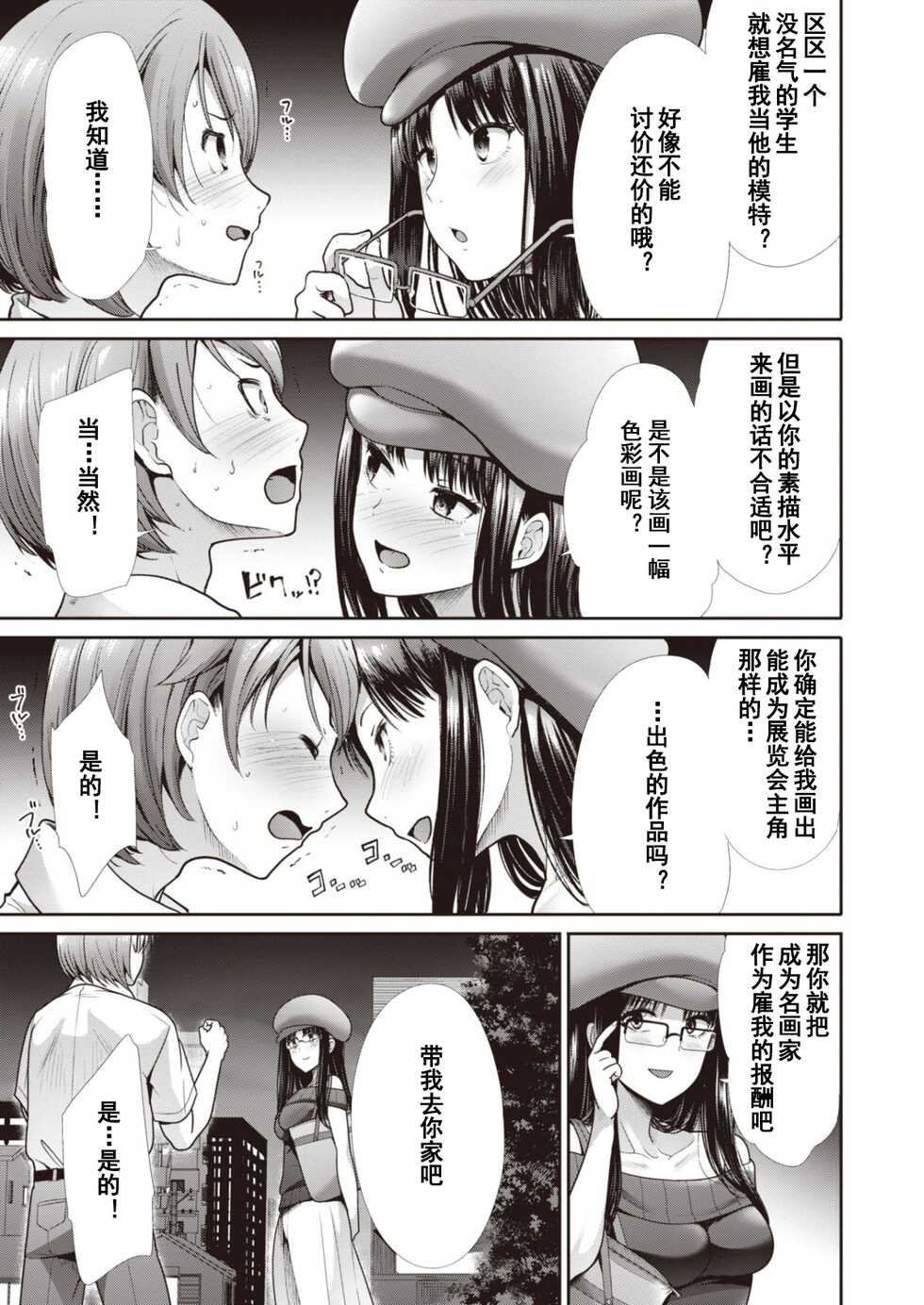 [Takemasa Takeshi] Houkago no Venus | 课后的维纳斯  (COMIC Kairakuten BEAST 2020-09) [Chinese][bn个人汉化][Digital] - Page 22