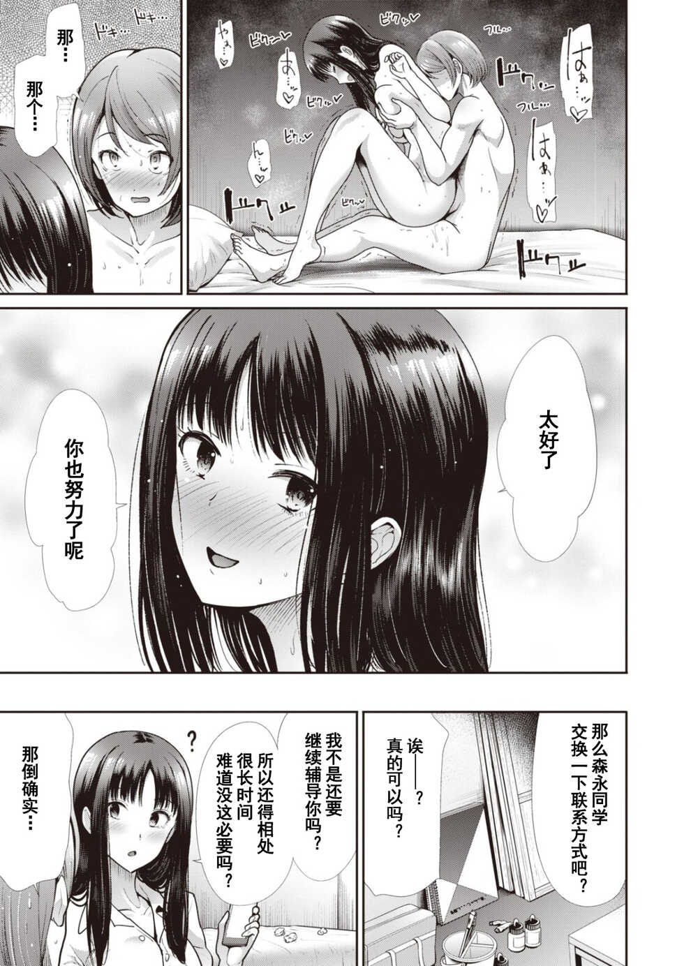 [Takemasa Takeshi] Houkago no Venus | 课后的维纳斯  (COMIC Kairakuten BEAST 2020-09) [Chinese][bn个人汉化][Digital] - Page 28
