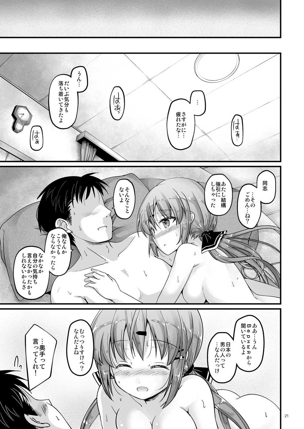 [Pixel Cot. (Habara Meguru)] Sorairo Fairy (Kantai Collection -KanColle-) [Digital] - Page 21