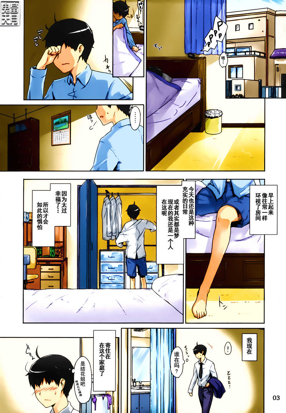 (C86) [MTSP (Jin)] Tachibana-san-chi no Dansei Jijou Matome Ban [Chinese] [天月NTR漢化組x配菜無修改圖] [Colorized] [Decensored] - Page 6