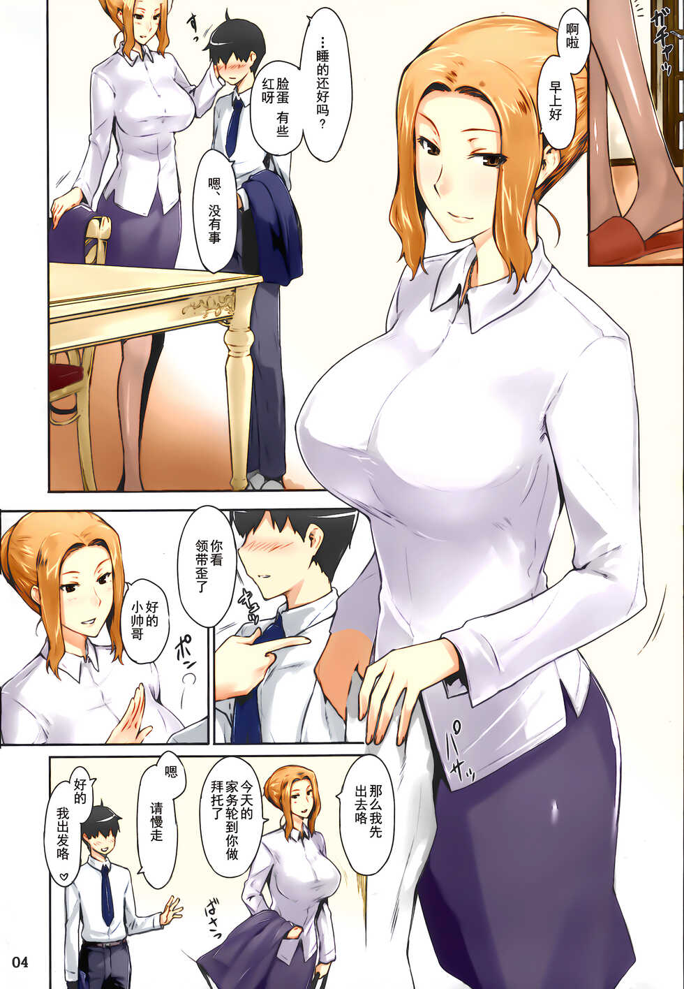 (C86) [MTSP (Jin)] Tachibana-san-chi no Dansei Jijou Matome Ban [Chinese] [天月NTR漢化組x配菜無修改圖] [Colorized] [Decensored] - Page 7