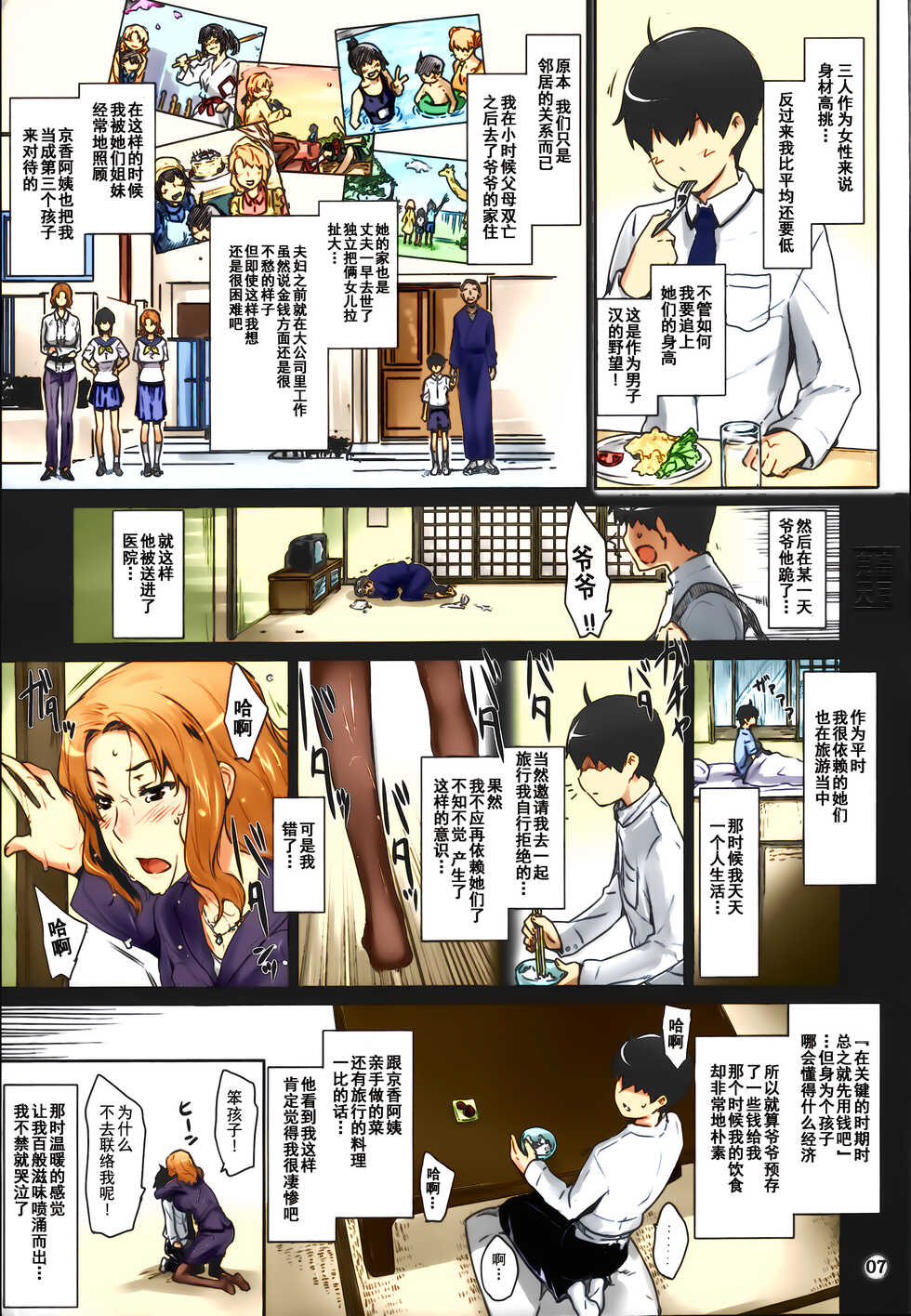 (C86) [MTSP (Jin)] Tachibana-san-chi no Dansei Jijou Matome Ban [Chinese] [天月NTR漢化組x配菜無修改圖] [Colorized] [Decensored] - Page 10