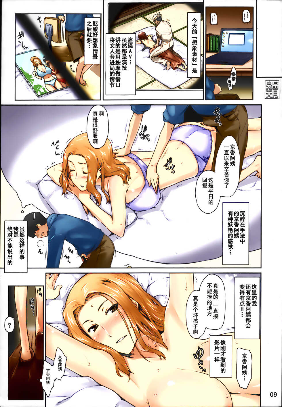 (C86) [MTSP (Jin)] Tachibana-san-chi no Dansei Jijou Matome Ban [Chinese] [天月NTR漢化組x配菜無修改圖] [Colorized] [Decensored] - Page 12