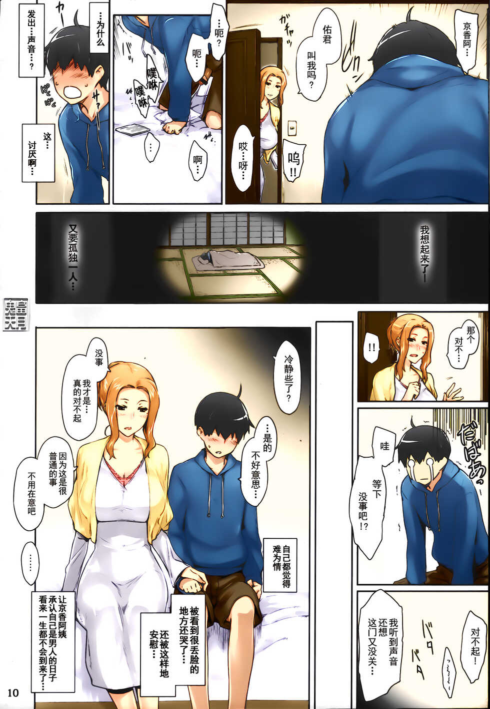 (C86) [MTSP (Jin)] Tachibana-san-chi no Dansei Jijou Matome Ban [Chinese] [天月NTR漢化組x配菜無修改圖] [Colorized] [Decensored] - Page 13