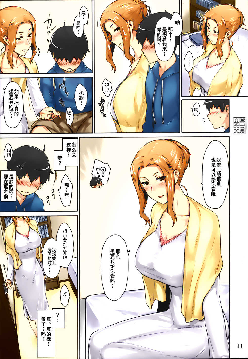(C86) [MTSP (Jin)] Tachibana-san-chi no Dansei Jijou Matome Ban [Chinese] [天月NTR漢化組x配菜無修改圖] [Colorized] [Decensored] - Page 14