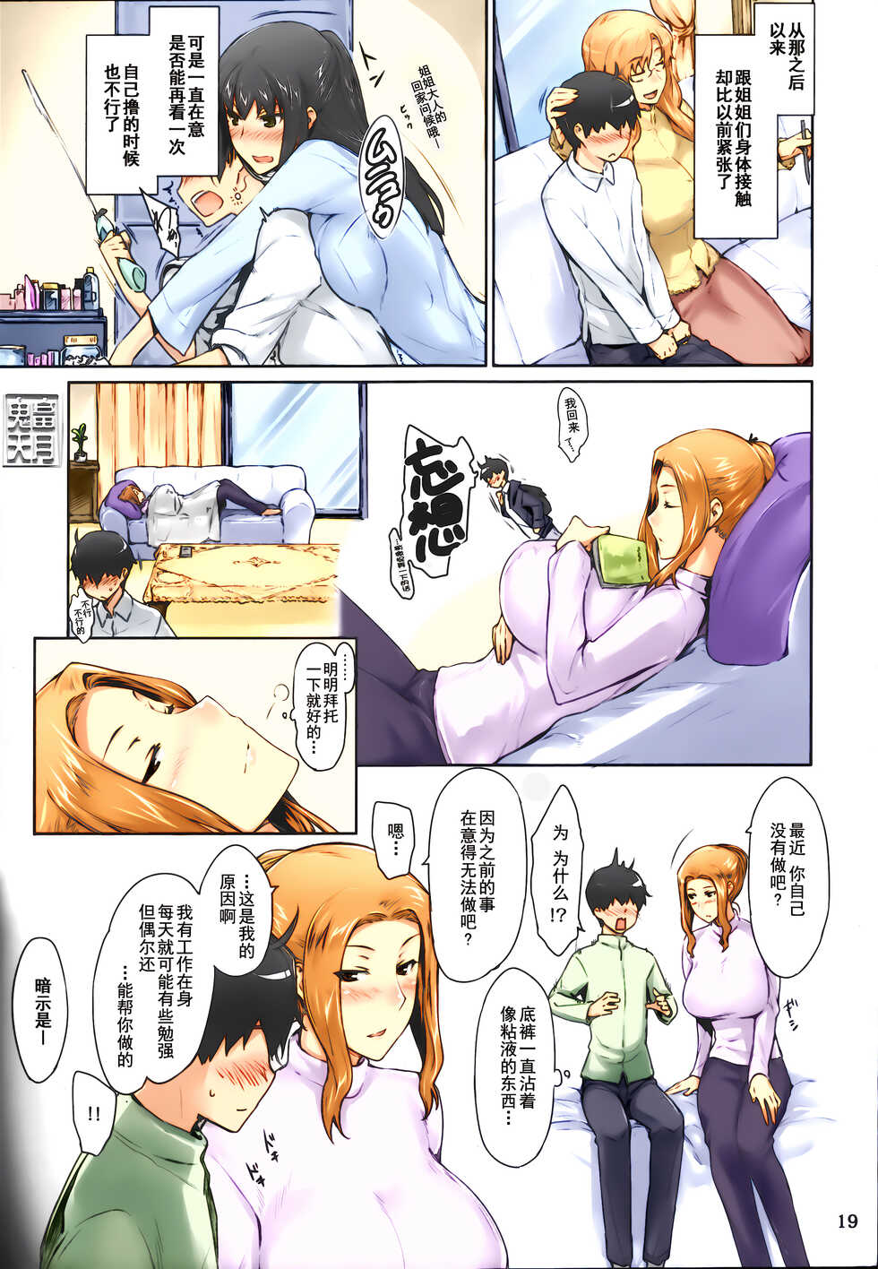 (C86) [MTSP (Jin)] Tachibana-san-chi no Dansei Jijou Matome Ban [Chinese] [天月NTR漢化組x配菜無修改圖] [Colorized] [Decensored] - Page 22