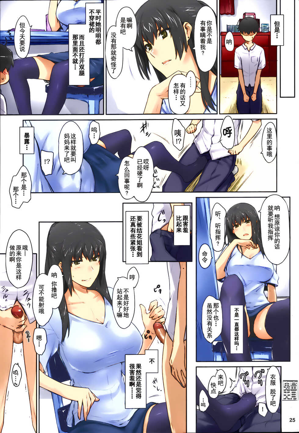 (C86) [MTSP (Jin)] Tachibana-san-chi no Dansei Jijou Matome Ban [Chinese] [天月NTR漢化組x配菜無修改圖] [Colorized] [Decensored] - Page 28
