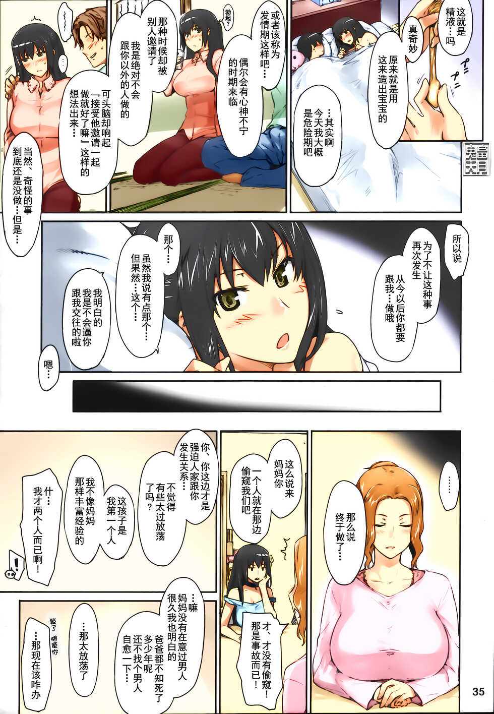 (C86) [MTSP (Jin)] Tachibana-san-chi no Dansei Jijou Matome Ban [Chinese] [天月NTR漢化組x配菜無修改圖] [Colorized] [Decensored] - Page 38