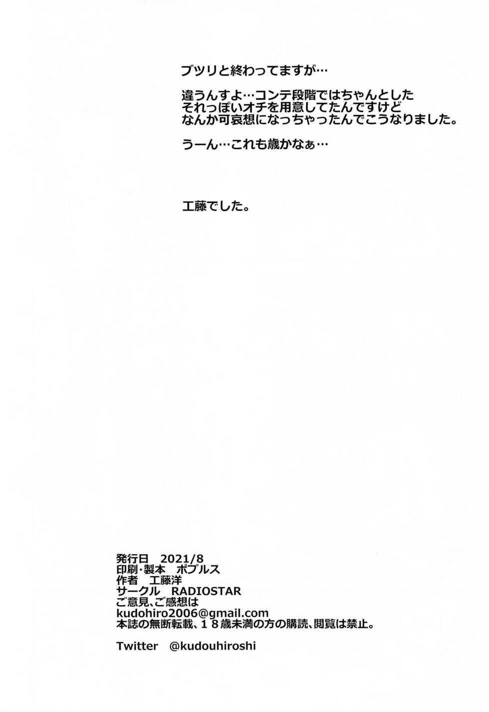 (Dai 2-Kai Ultra Summer Festa) [RADIOSTAR (Kudou Hiroshi)] HOTDRIVE (Gakuen Mokushiroku Highschool of the Dead) [English] {Doujins.com} - Page 17