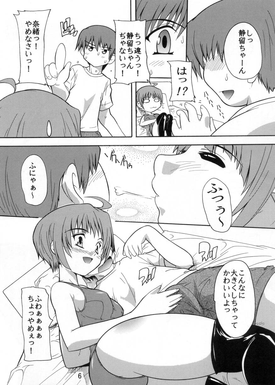 [Studio Q (Natsuka Q-Ya)] Imouto no Yuuwaku ~Onii-chan wa Sukumizu KneeSo ga Osuki~ (Onii-chan no Koto nanka Zenzen Suki ja Nain da kara ne!!) - Page 6