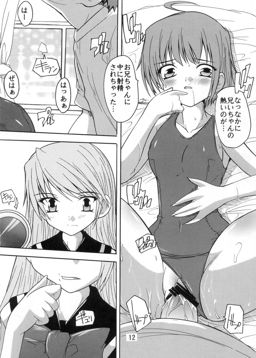 [Studio Q (Natsuka Q-Ya)] Imouto no Yuuwaku ~Onii-chan wa Sukumizu KneeSo ga Osuki~ (Onii-chan no Koto nanka Zenzen Suki ja Nain da kara ne!!) - Page 12