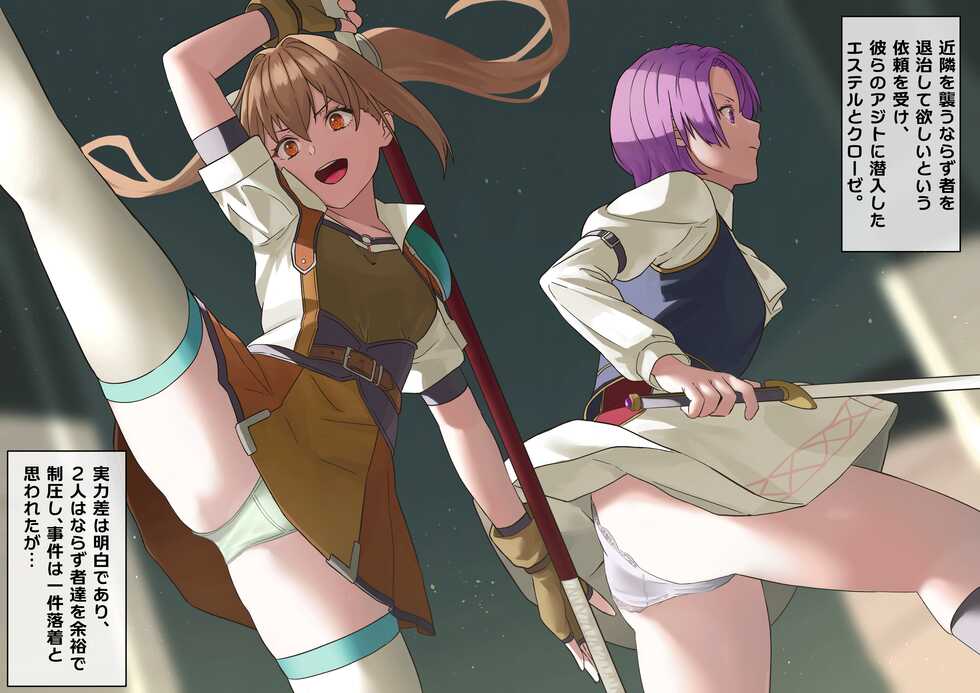 [KRS] Estelle to Kloe ga Jikan Teishi sare Haiboku Ryoujoku (The Legend of Heroes: Sen no Kiseki) - Page 1