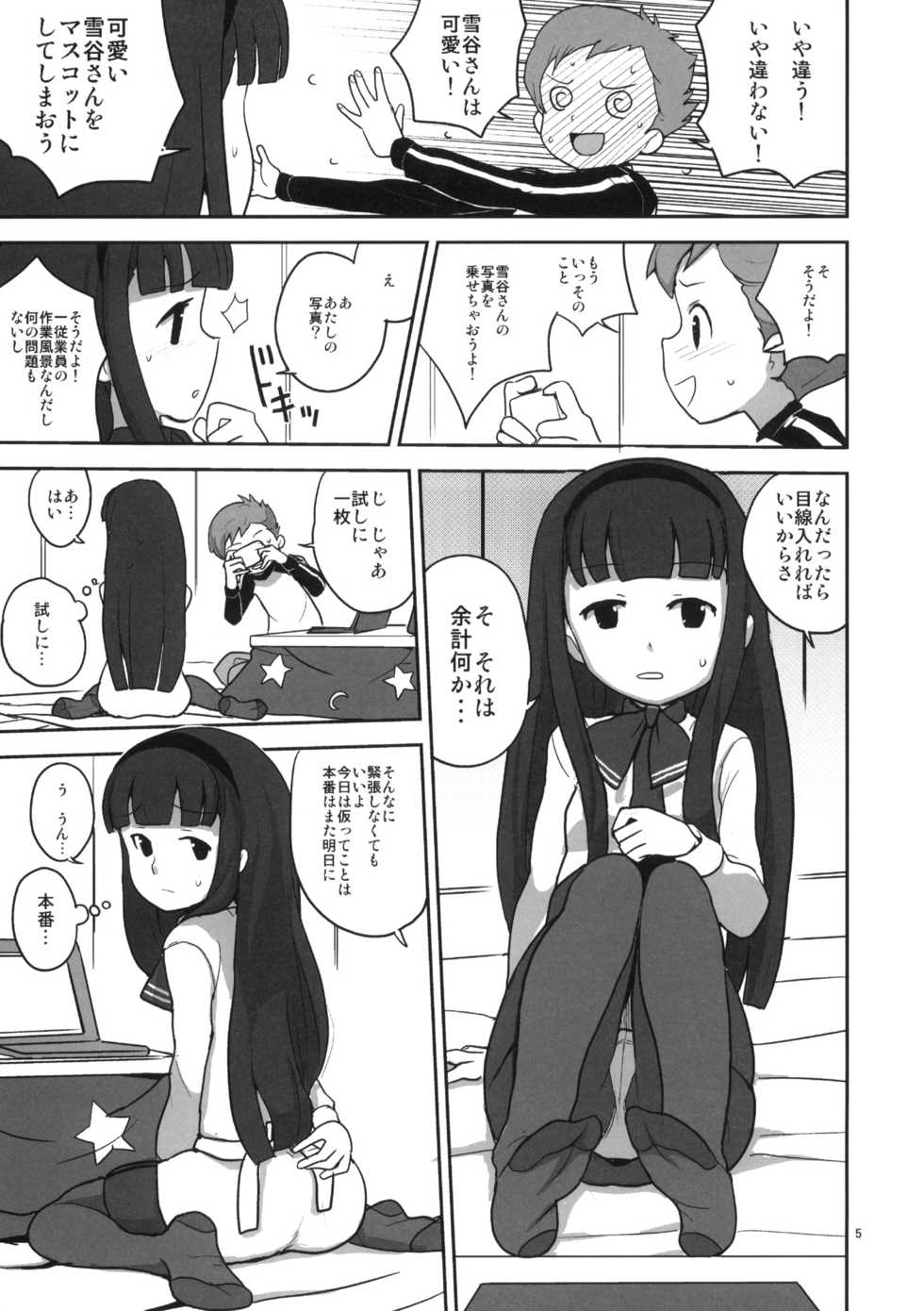 (SC42) [Zenra Restaurant (Heriyama)] 30pun de Yoku Wakaru Jissen Yukitani Karin-chan (Net Ghost PiPoPa) - Page 4