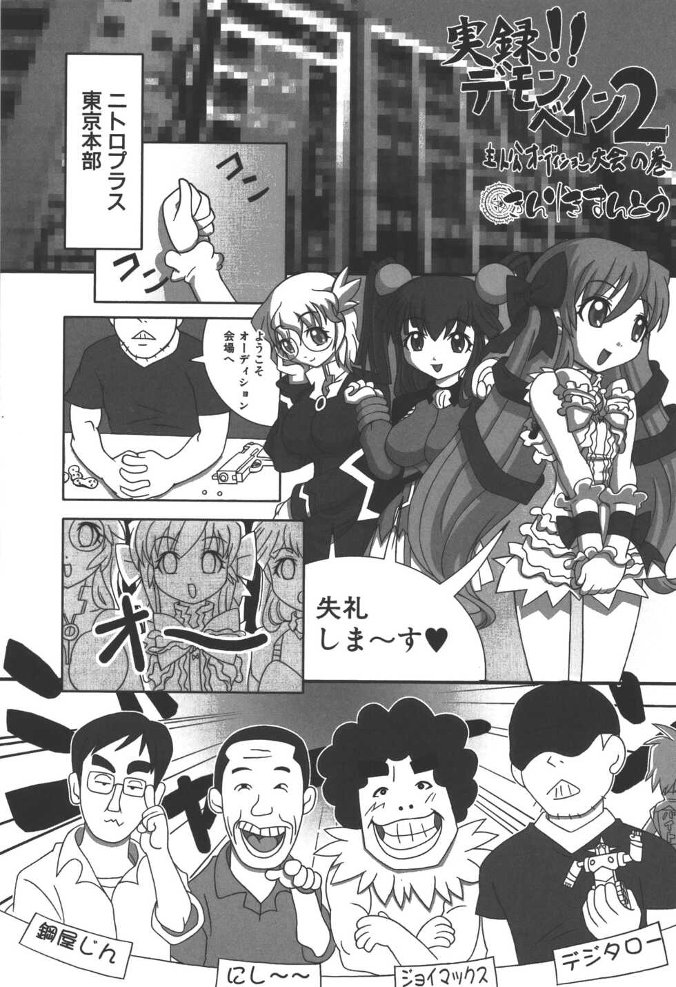 [Anthology] Zanma Taisei Demonbane Comic Anthology (Demonbane) - Page 4