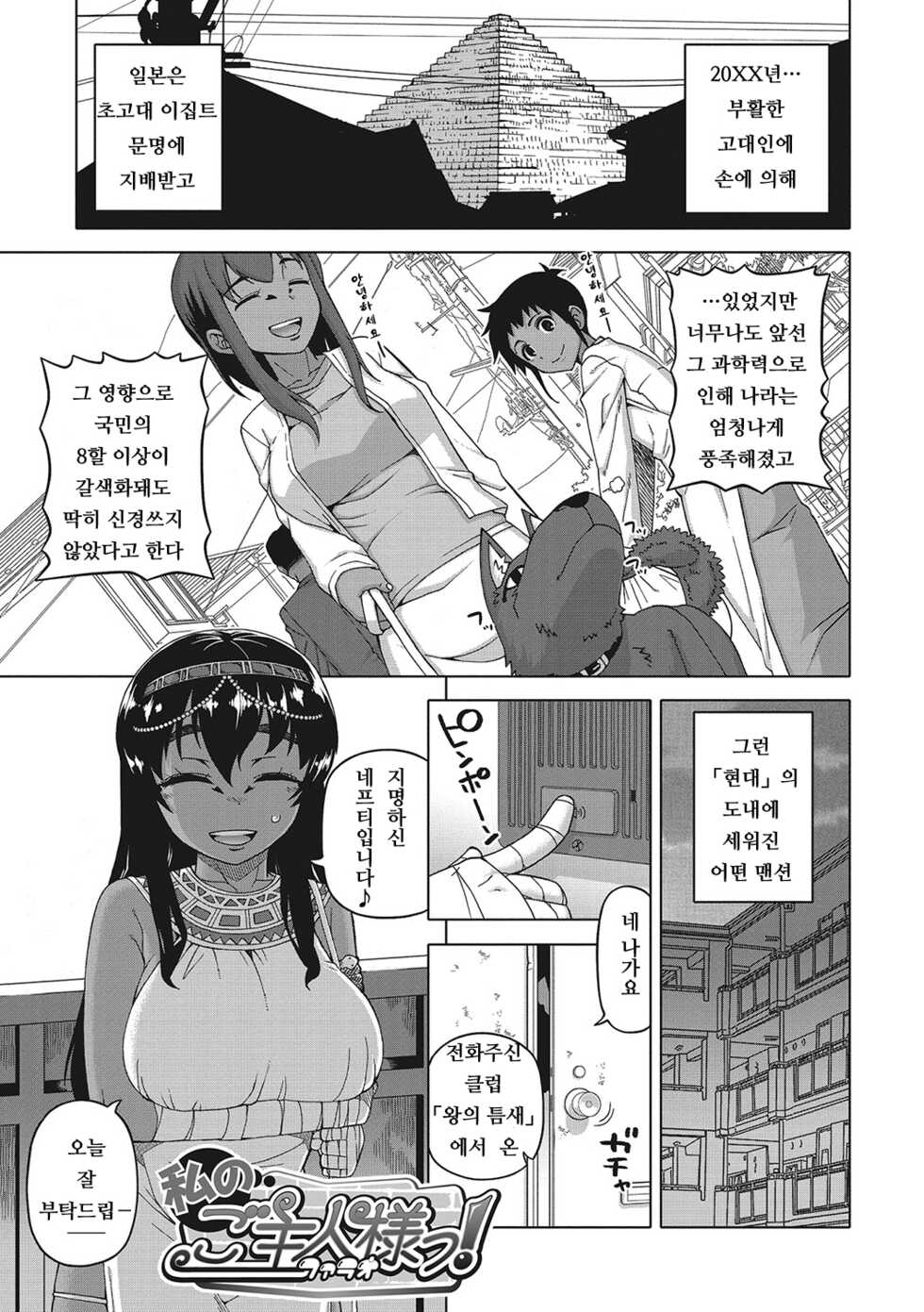 [Takatsu] Watashi no Pharaoh-Sama! [Korean] - Page 5