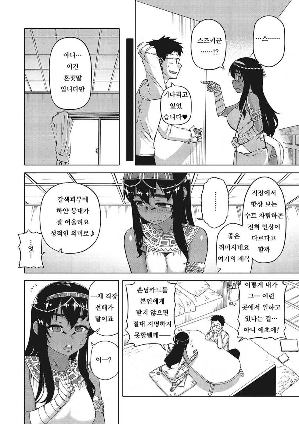 [Takatsu] Watashi no Pharaoh-Sama! [Korean] - Page 6