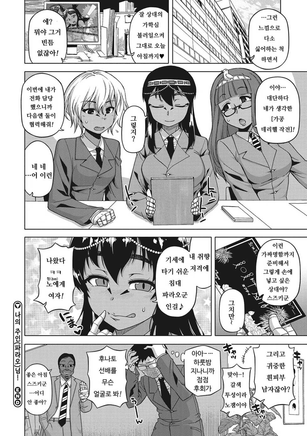 [Takatsu] Watashi no Pharaoh-Sama! [Korean] - Page 24