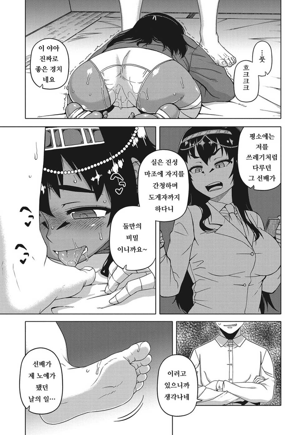 [Takatsu] Watashi no Pharaoh-Sama! [Korean] - Page 33