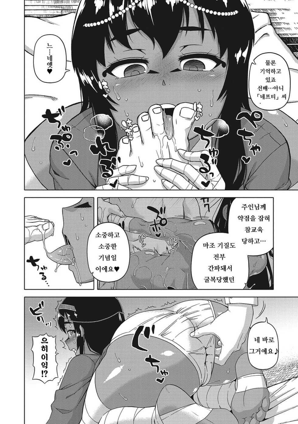 [Takatsu] Watashi no Pharaoh-Sama! [Korean] - Page 34