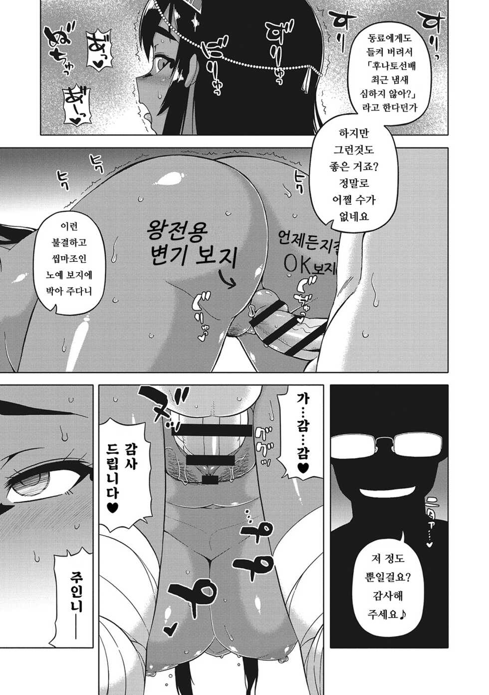 [Takatsu] Watashi no Pharaoh-Sama! [Korean] - Page 37