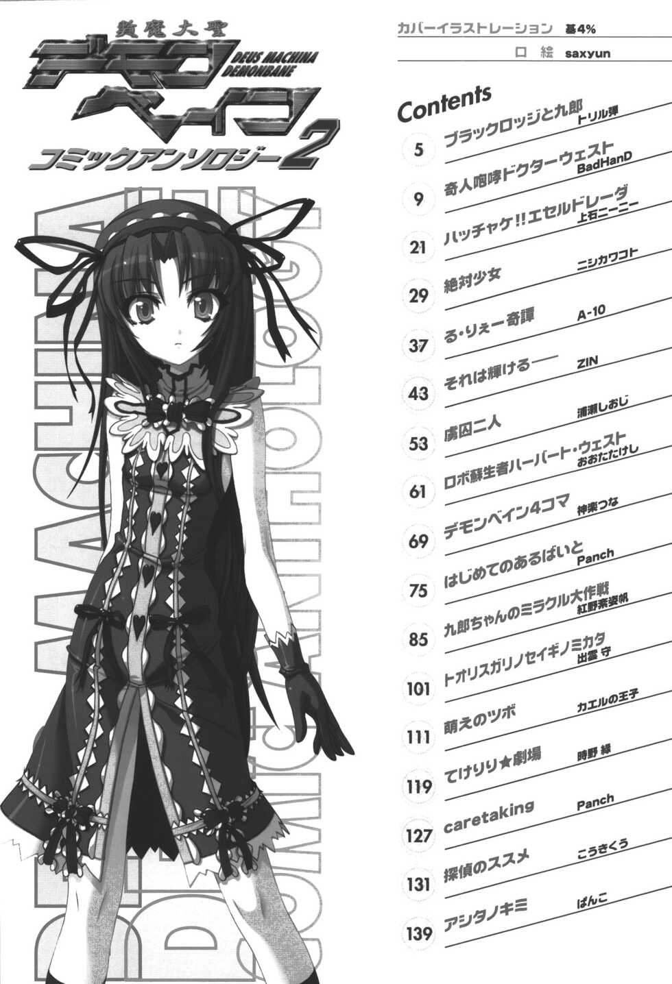 [Anthology] Zanma Taisei Demonbane Comic Anthology 2 (Demonbane) - Page 3
