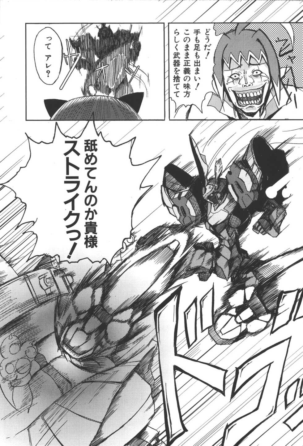 [Anthology] Zanma Taisei Demonbane Comic Anthology 2 (Demonbane) - Page 18