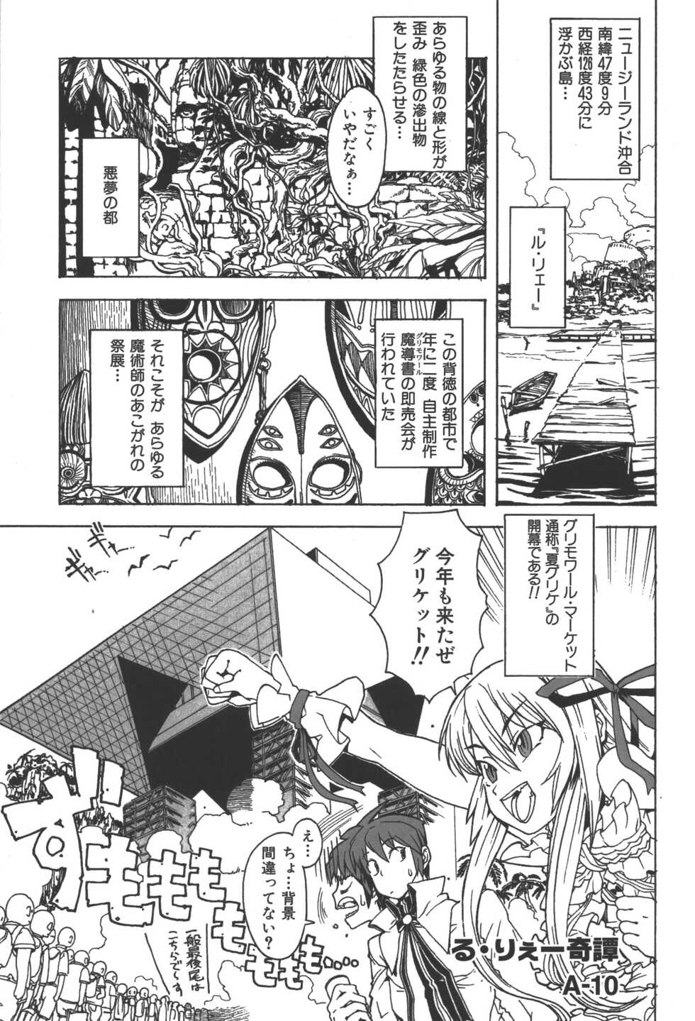 [Anthology] Zanma Taisei Demonbane Comic Anthology 2 (Demonbane) - Page 36