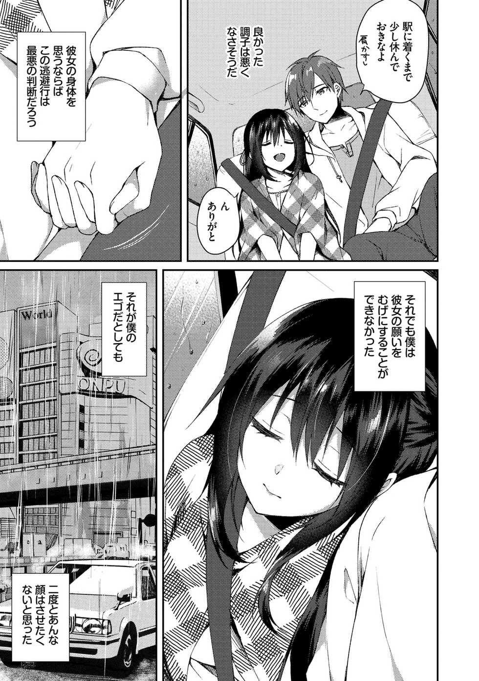 [Sorai Shinya] Junai Tears [Digital] - Page 7