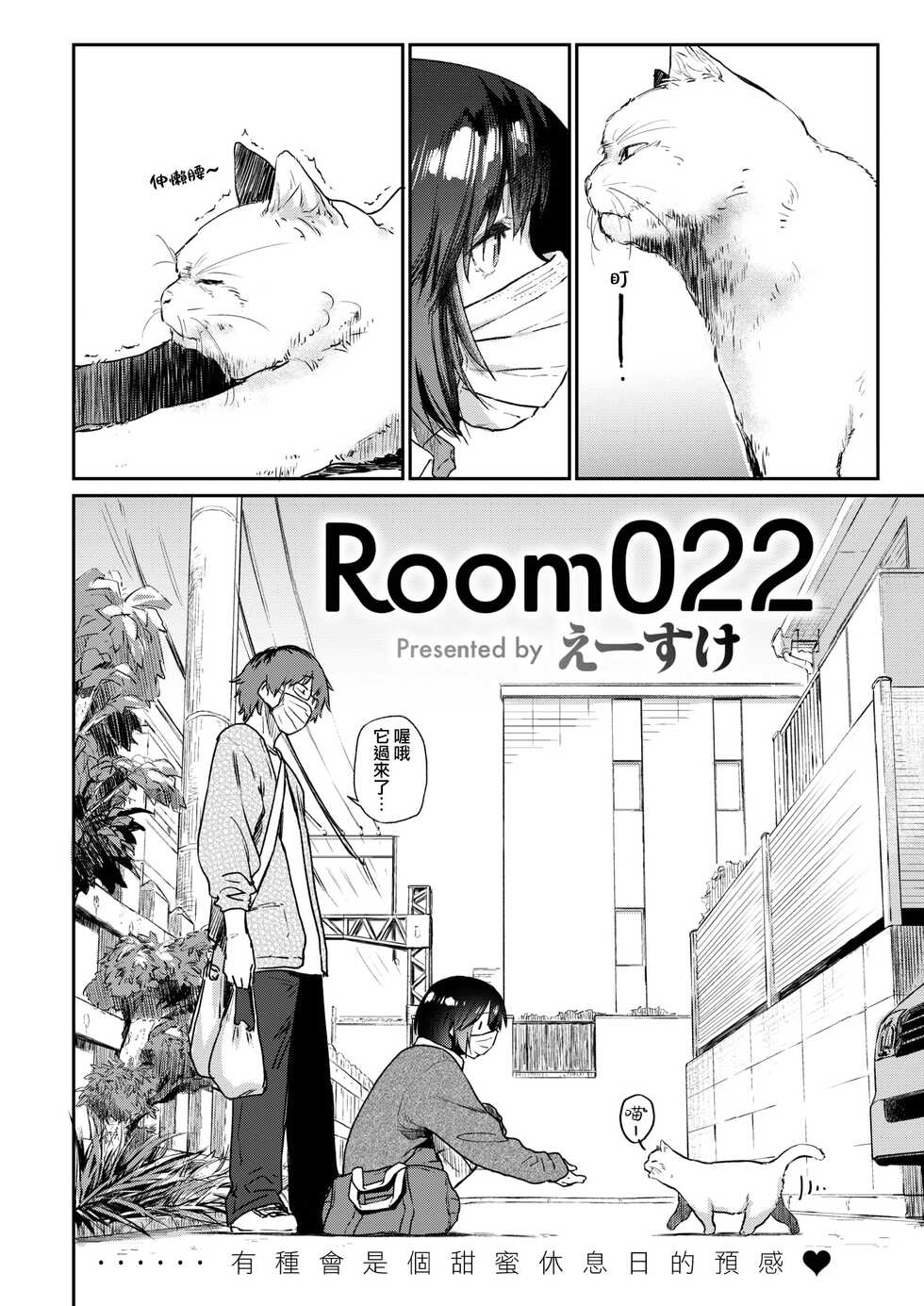 [Esuke] Room022 (COMIC Kairakuten 2022-06) [Chinese] [夢之行蹤漢化組] [Digital] - Page 2