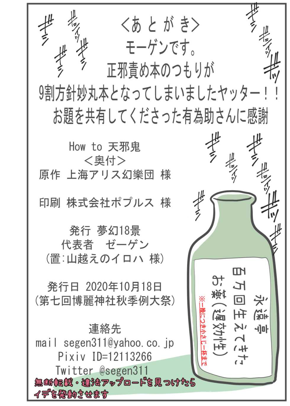 [Mugen 18-kei (segen)] How to Amanojaku (Tougou Project) [Digital] - Page 14