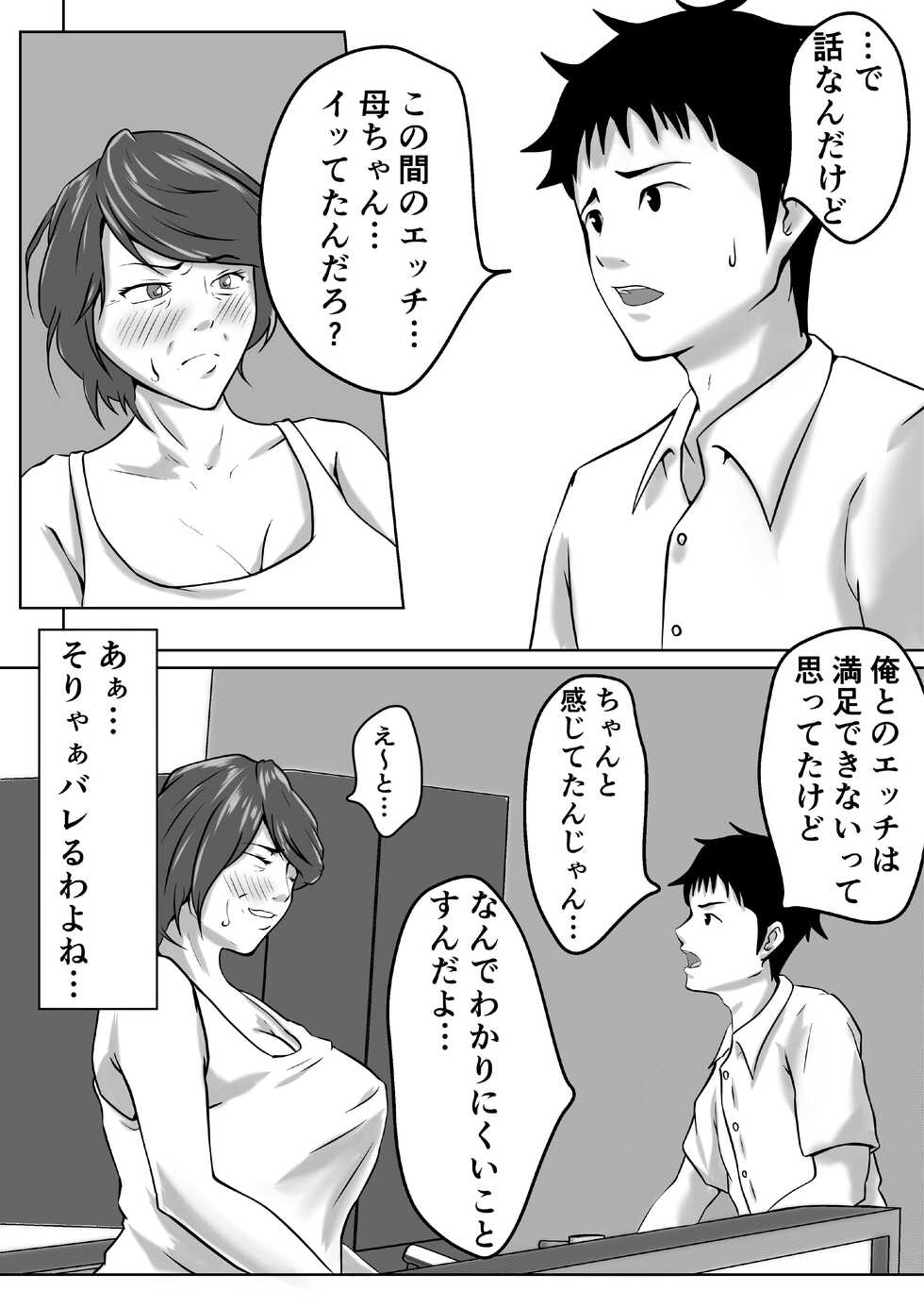 [Pentacle (Shimipan)]  Haha wa Onna Deshita 3 - Page 9