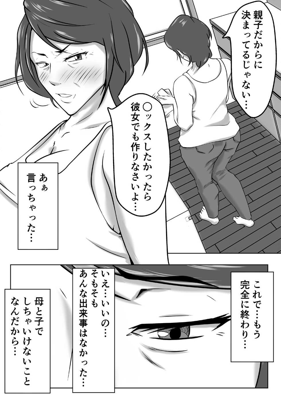 [Pentacle (Shimipan)]  Haha wa Onna Deshita 3 - Page 11