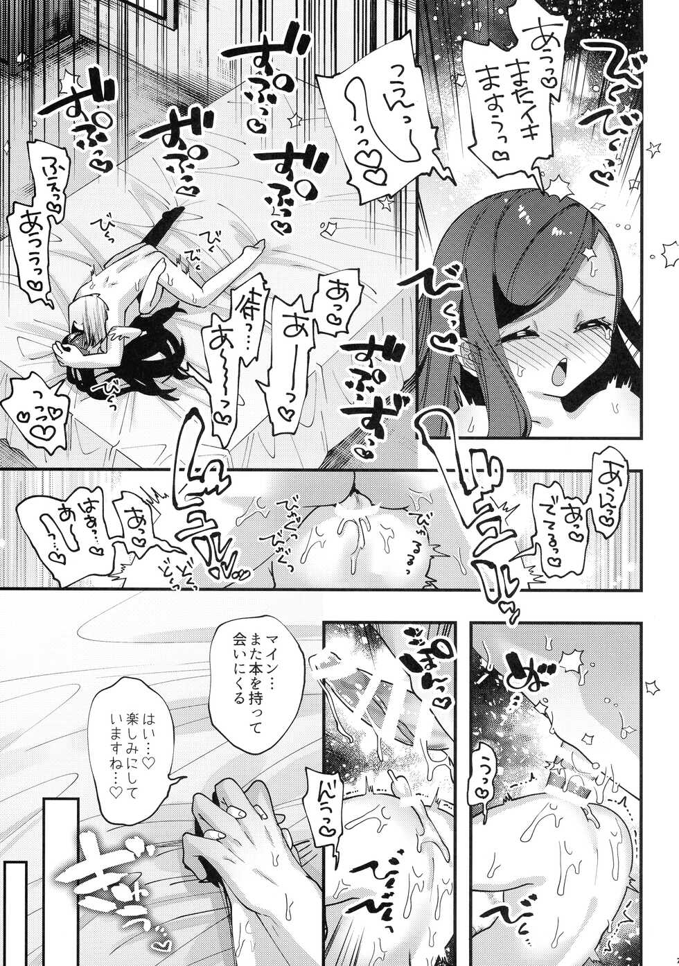 (Maou to Megami no Tawamure DR 2021) [Shirishiri Denbu Club (Guts Shihan)] Himitsu no Koibito (Honzuki no Gekokujou) - Page 6