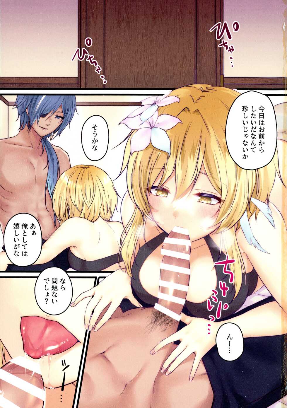 (C99) [Meringue (Kumano Kotaro)] Icha Love Ecchi Suru Hon (Genshin Impact) - Page 2