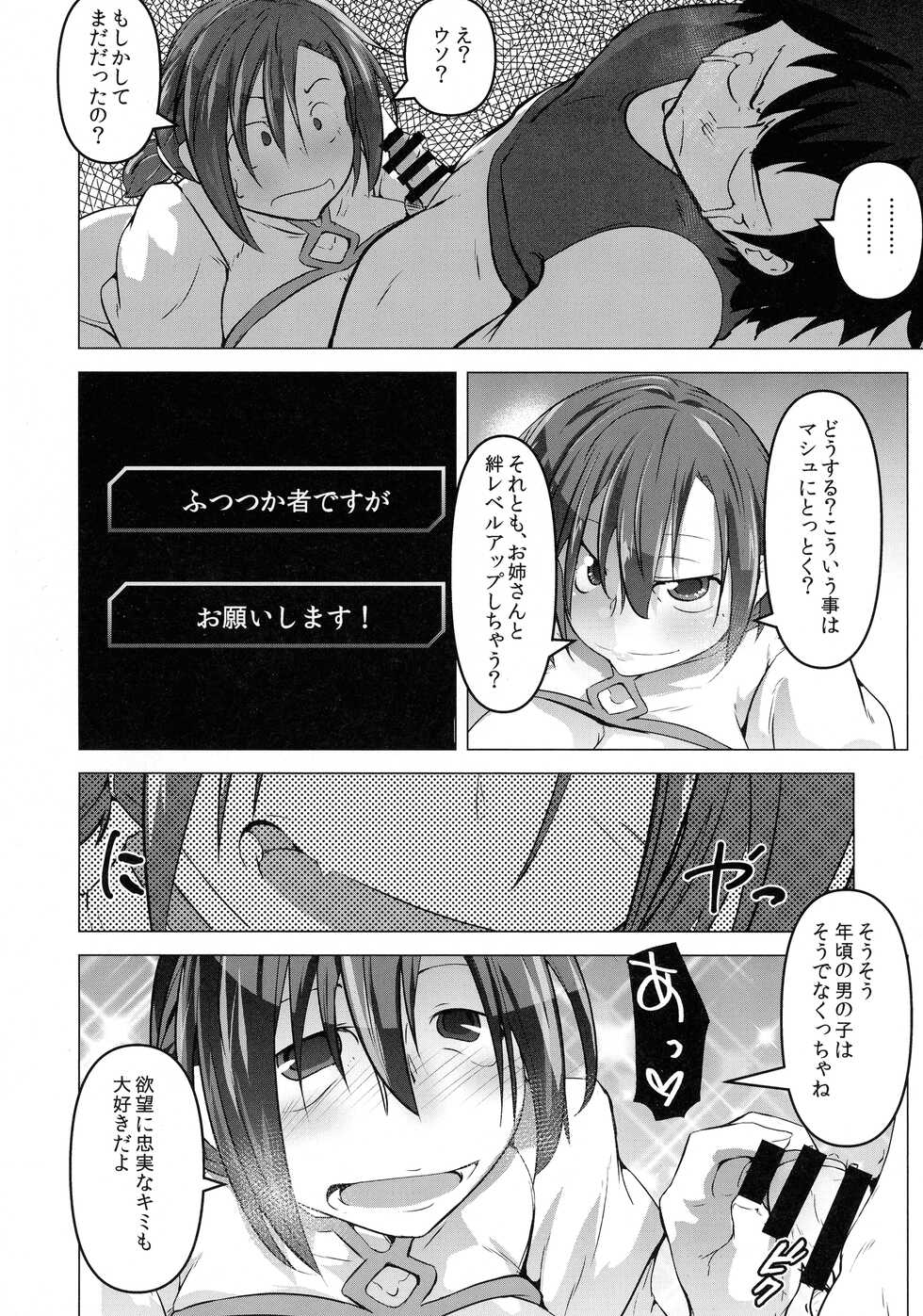 (C97) [Teraoka Digital Works (Endou Tatsumi)] Heya ni Modoru to Soko ni wa Eroero Servant! (Fate/Grand Order) - Page 10