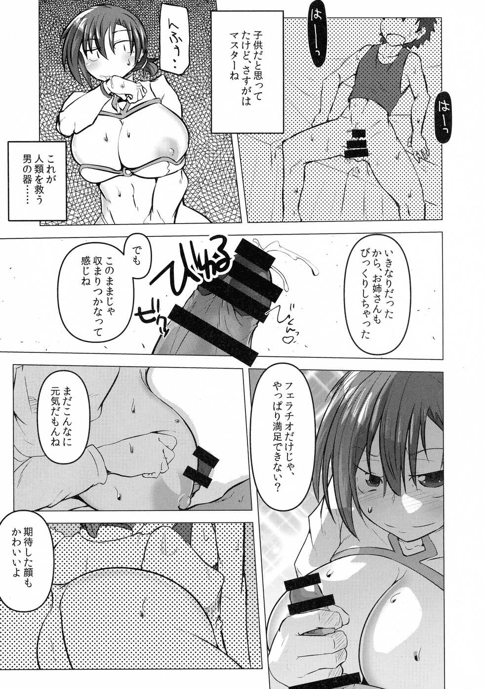 (C97) [Teraoka Digital Works (Endou Tatsumi)] Heya ni Modoru to Soko ni wa Eroero Servant! (Fate/Grand Order) - Page 13