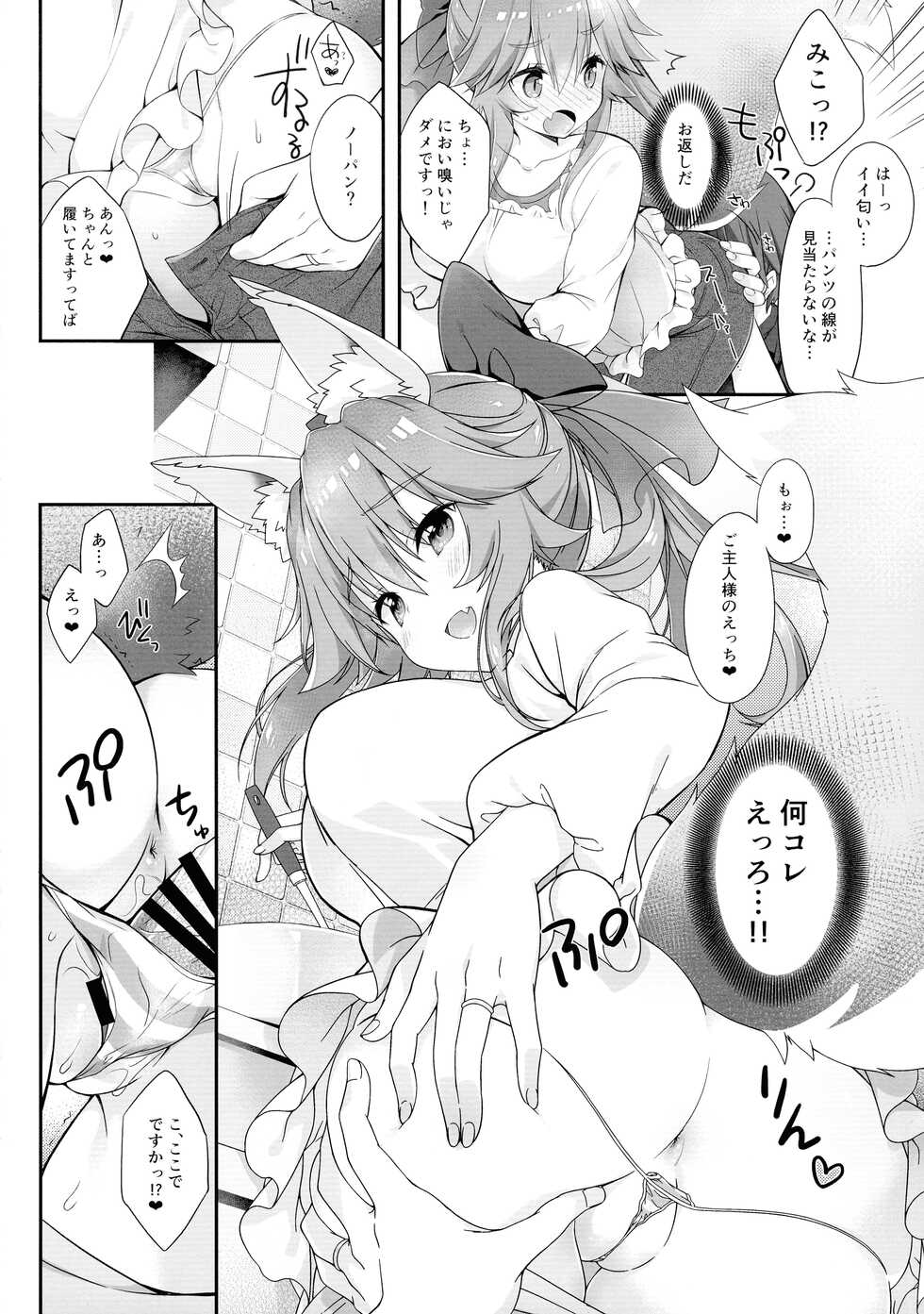 (C96) [Dragon Kitchen (Sasorigatame)] Ore to Tamamo to Rokujouhitoma (Fate/EXTRA) - Page 10