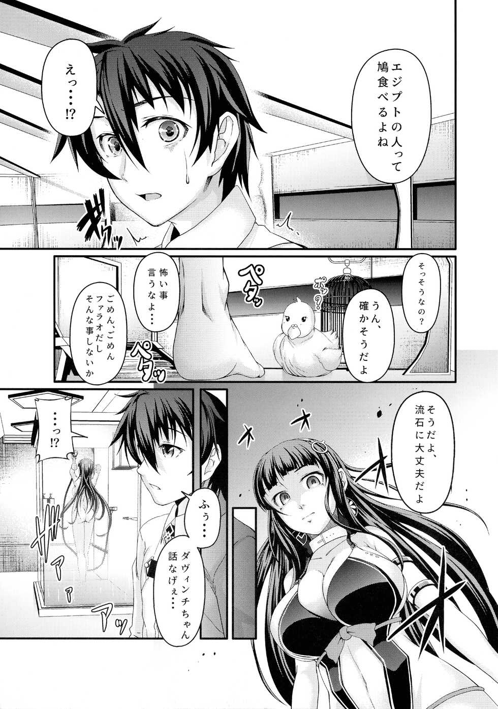 (C96) [Choukyori Dandou Keisan (Nanairo)] Cleopatra no Superstar Cutter (Fate/Grand Order) - Page 8